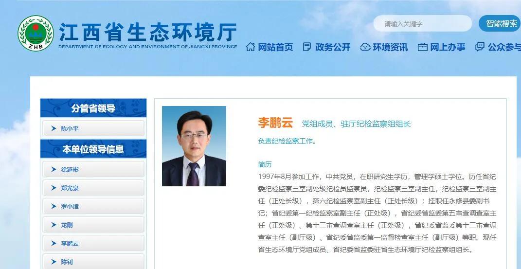 江西省生态环境厅网站截图