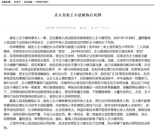 法院公告。来源:上饶市中院官网