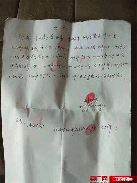 图为加盟商提供的欠条