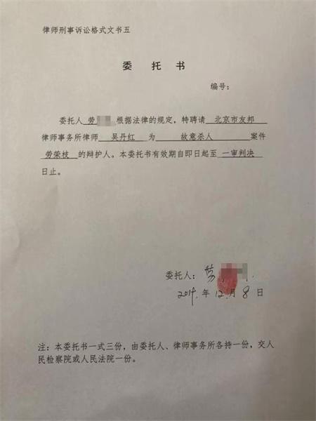 劳荣枝二哥的委托书。 截屏图