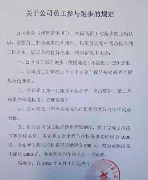 看完这个规定你吃惊了吗?估计这个公司是跑步相关公司吧。