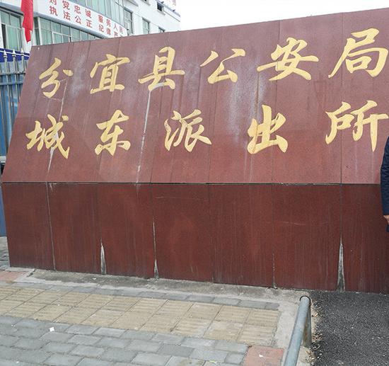 城东派出所
