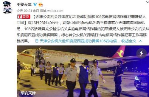 天津市公安局官方微博截图