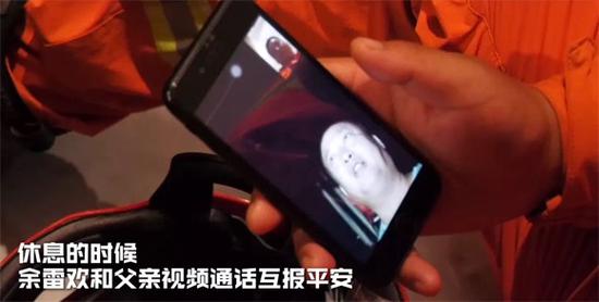 休息时,余雷欢与父亲视频互报平安。视频截图