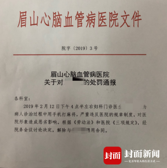 目前涉事医生已被辞退