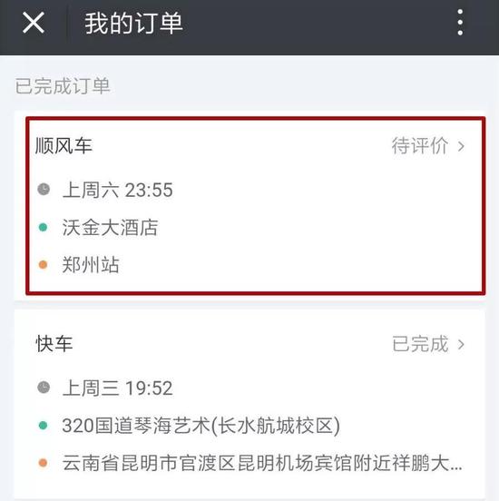▲空姐李某珠当晚的顺风车订单。受访者供图