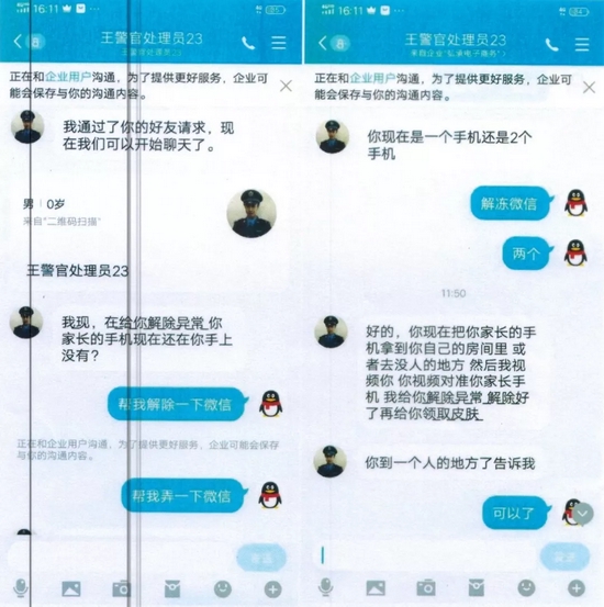 小军与骗子的QQ对话