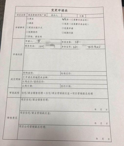 罗女士已在5月初向南昌新城吾悦广场递交了退房申请。