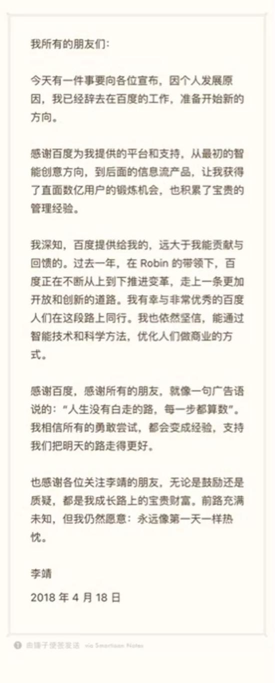 百度史上最年轻高管李叫兽离职 25岁当上副