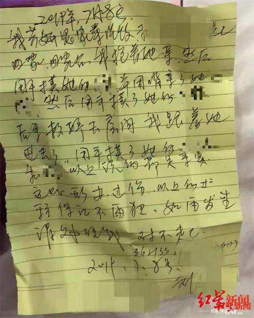 案发后,刘某兴通过书写的形式向杨萍陈述事情的经过。