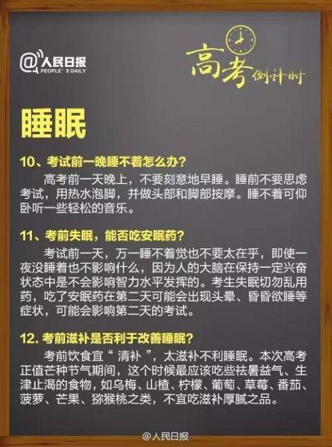 考前一晚睡不着,用热水泡脚,听音乐,