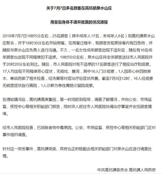 事后，高坑镇政府发布了情况通报，