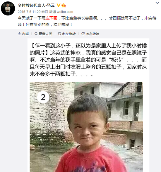 2015年7月,马云在微博上转载、评论了范小勤的照片。 来自网络
