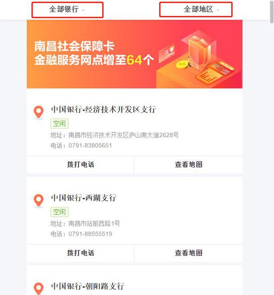 可通过“全部银行”和“全部地区”