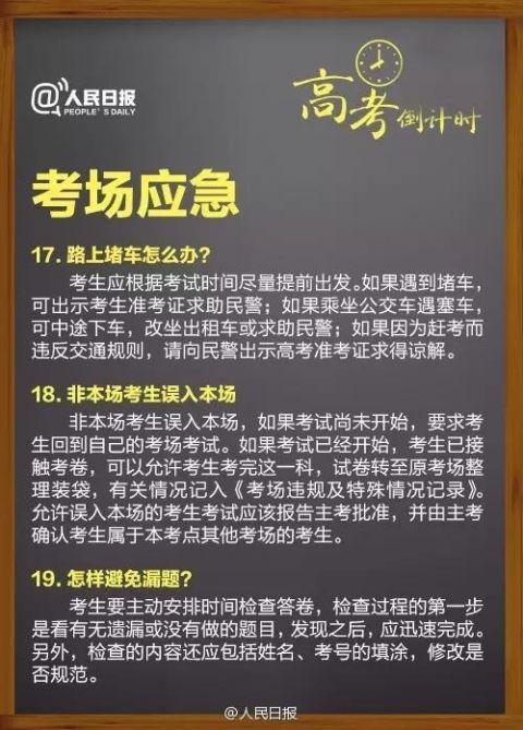 高考路上堵车可出示准考证救助民警,