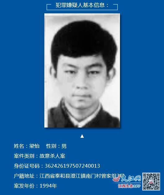 泰和警方悬赏3名在逃犯罪嫌疑人 最高奖励10万