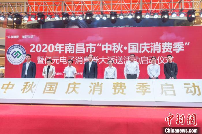 9月30日,2020年南昌市“中秋·国庆消费季”暨亿元电子消费券大派送活动正式启动。 刘力鑫 摄