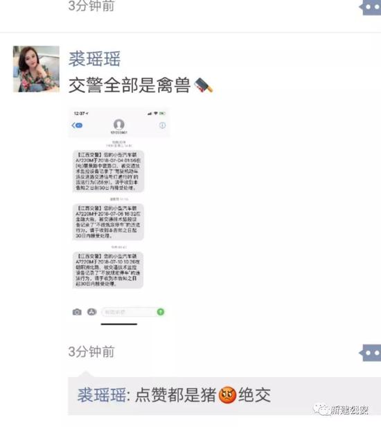2018年8月15日裘某瑶再次因为被交警贴单发朋友圈侮辱交警。