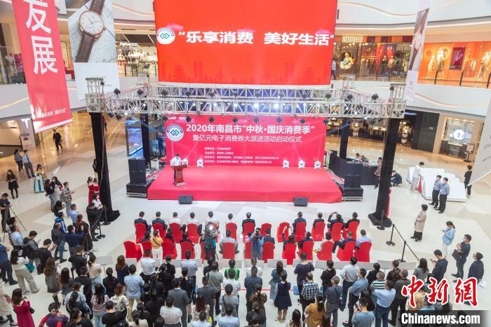 9月30日,2020年南昌市“中秋·国庆消费季”暨亿元电子消费券大派送活动正式启动。 刘力鑫 摄