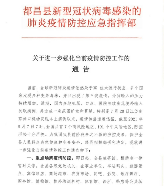 "非必需 不出省!九江多地发布加强疫情防控通告