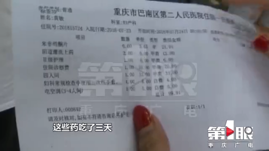 随后花溪医院妇产科的医生在进行B超等分析后,又给出了清宫手术的建议。