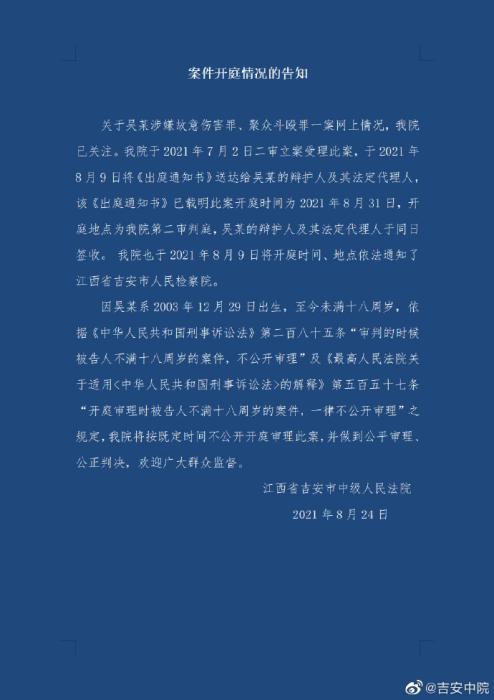 图片来源:江西省吉安市中级人民法院官方微博