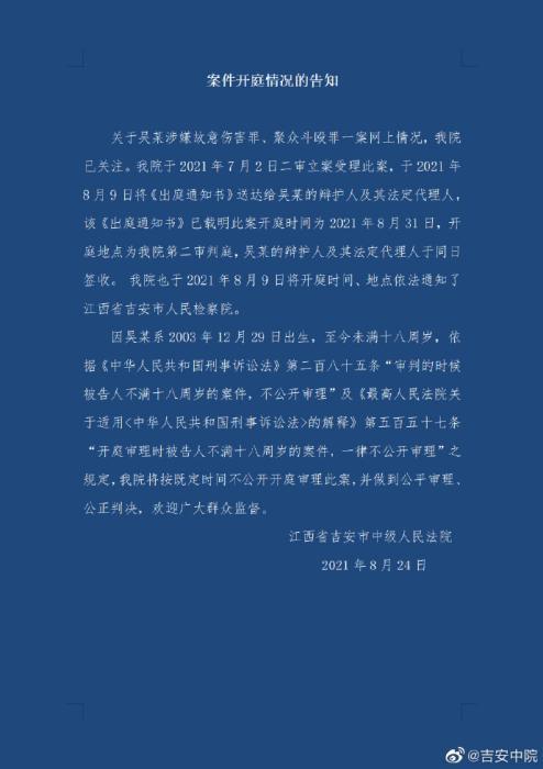 图片来源：江西省吉安市中级人民法院官方微博