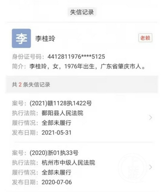 工商信息显示，李桂玲被法院列为失信被执行人。图片来源/软件截图