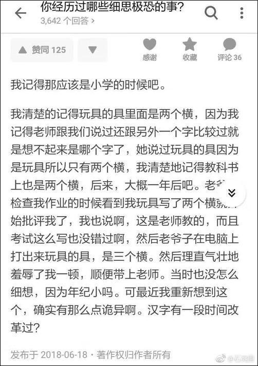 其他网友一看,忽然懵圈,差点不认识这个字。