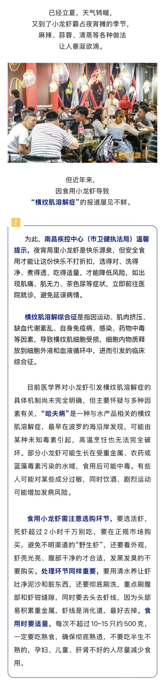 南昌疾控发布小龙虾消费提示