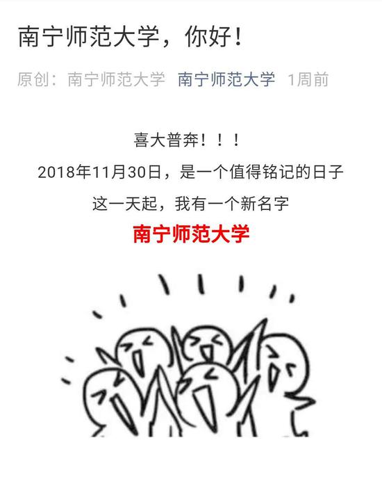 11月30日，“广西师范学院”有一个新名字：南宁师范大学！