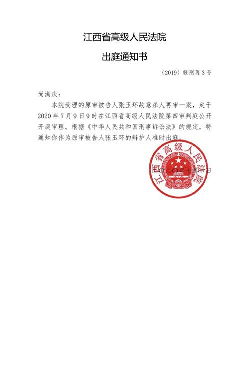 张玉环案再审出庭通知书 受访者供图