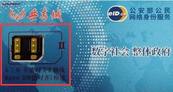 全国首张SIMeID贴膜卡发放