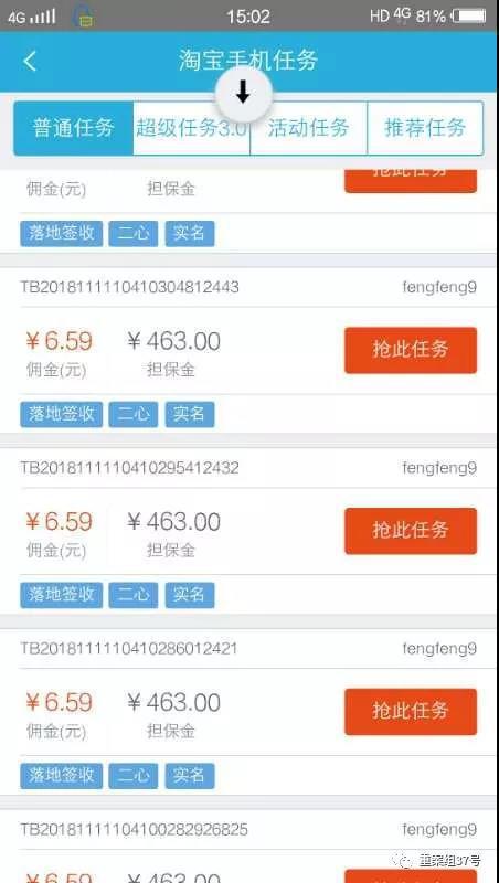 “握手网”软件淘宝手机刷单任务列表，显示刷单每单佣金6.95元。软件截图