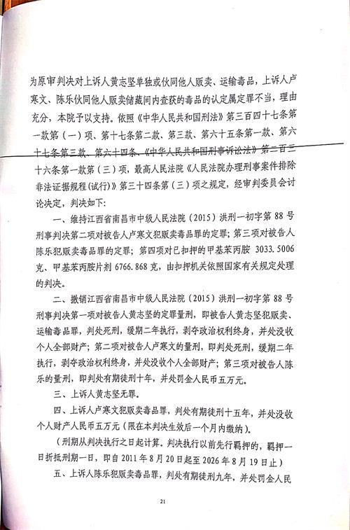 2019年12月31日,江西高院终审判决黄志坚无罪。受访者供图