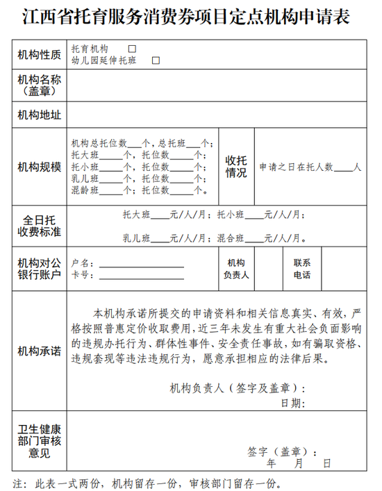 江西托育服务消费券来了