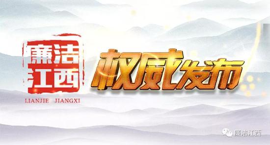 江西广播电视台原党委委员、副台长张晓建接受纪律审查和监察调查