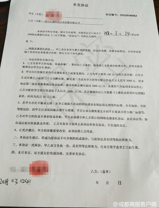 ▲主播与红播公司签订的协议