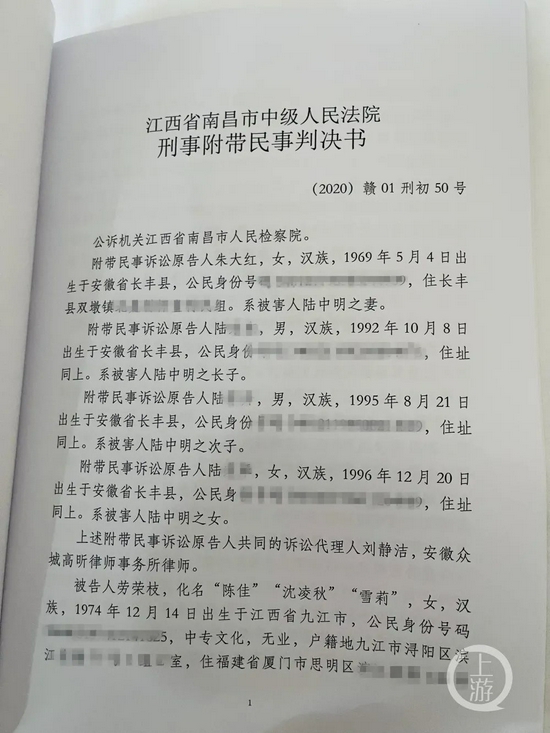 9月9日，江西南昌，劳荣枝案一审刑事附带民事判决书。摄影/上游新闻记者 时婷婷