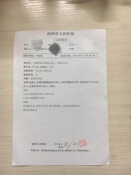 3月27日深圳市人民医院诊断小郭为急性肝损伤,并要求住院治疗。