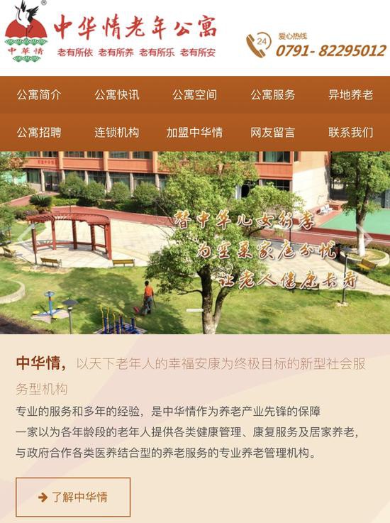 中华情老年公寓官网首页。网页截图