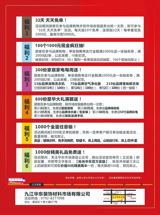 华东市场公示8月31日中奖消费者名单
