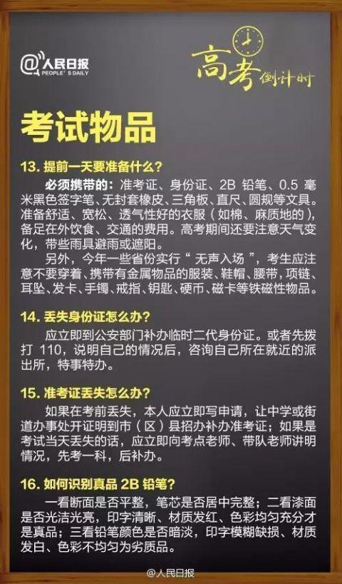 提前一天准备好准考证、身份证等,