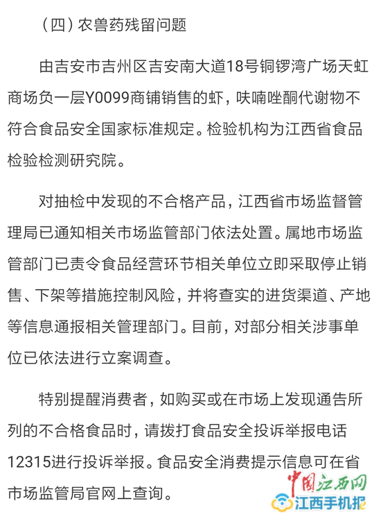 铜锣湾广场天虹商场负一层Y0099商铺销售的虾不符合食品安全国家规定(图片来源于网络)
