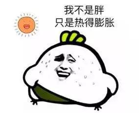 天气闷热
