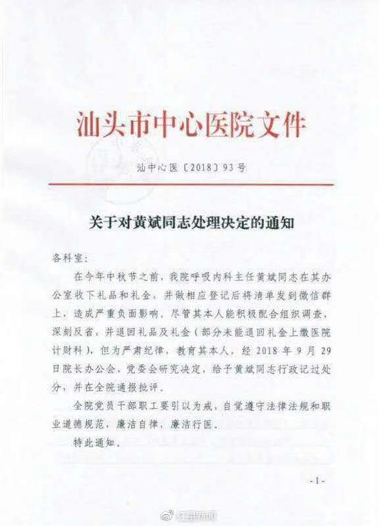 医院科室主任误将收礼清单发至工作群 被暂停