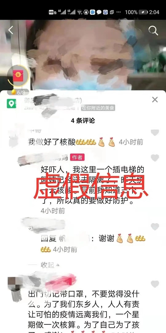 臆想制作短视频 抚州东乡一女子发布疫情谣言被查