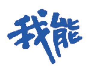 中国移动全球通归来