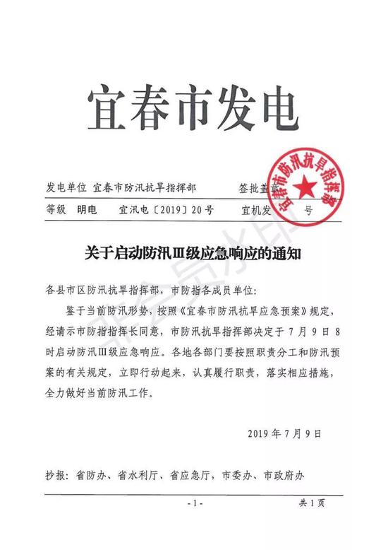 萍乡市关于将防汛IV 级应急响应提升到Ⅲ