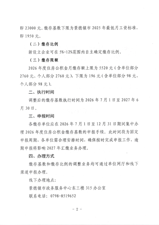 江西多地公积金调整